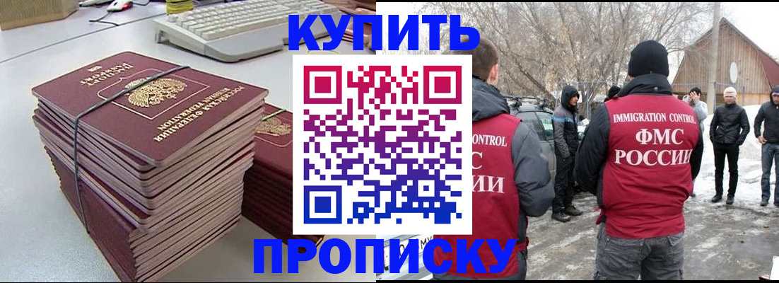 временная регистрация недорого в Волжске